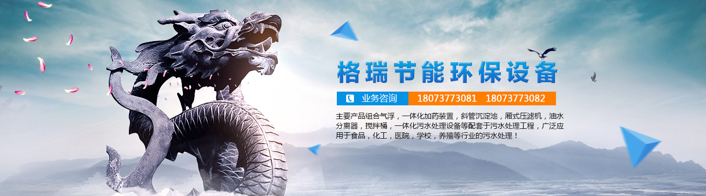 益陽(yáng)市格瑞節(jié)能環(huán)保設(shè)備有限公司-設(shè)計(jì)，制造，研發(fā)